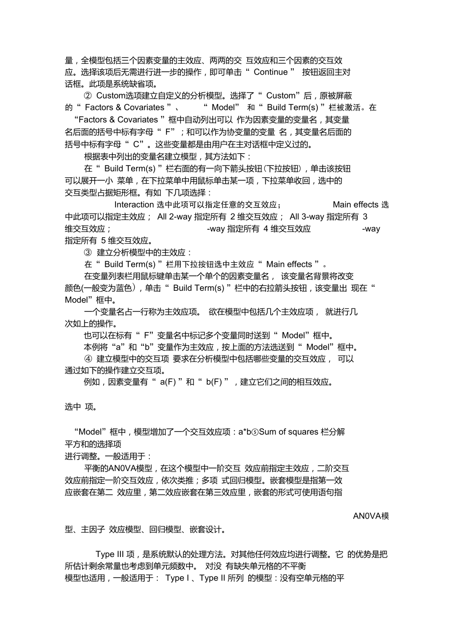 SPSS统计分析教程-多因素方差分析.doc_第2页