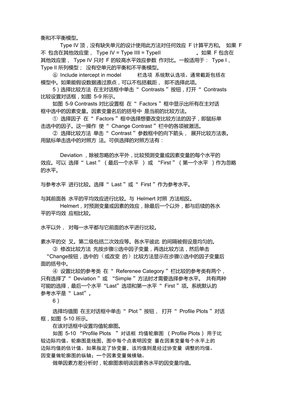 SPSS统计分析教程-多因素方差分析.doc_第3页