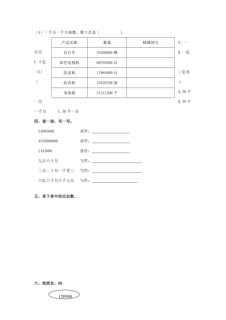 四年级数学上册 第一单元 认识更大的数单元测试卷（无答案） 北师大版 试题.doc_第2页