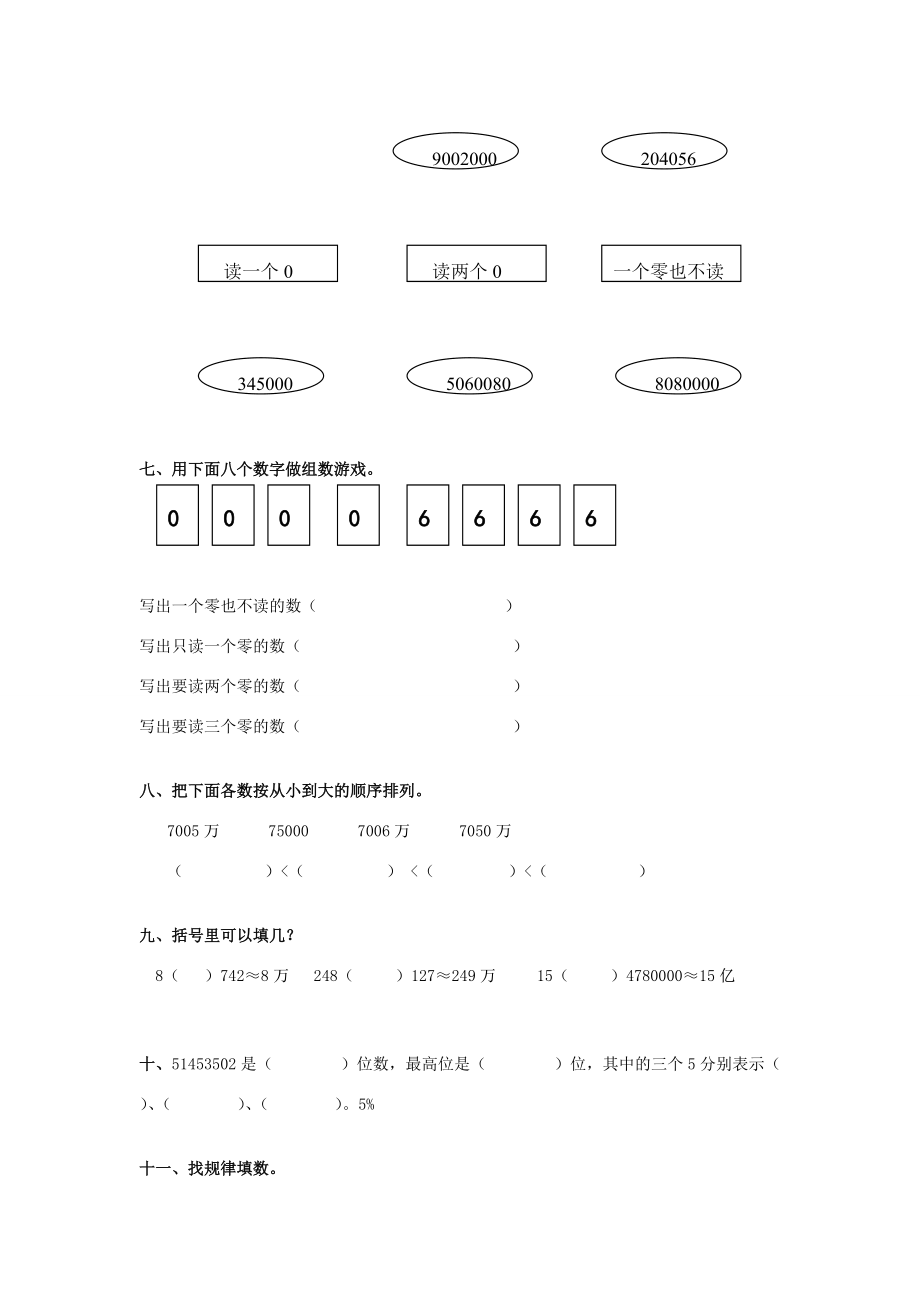 四年级数学上册 第一单元 认识更大的数单元测试卷（无答案） 北师大版 试题.doc_第3页