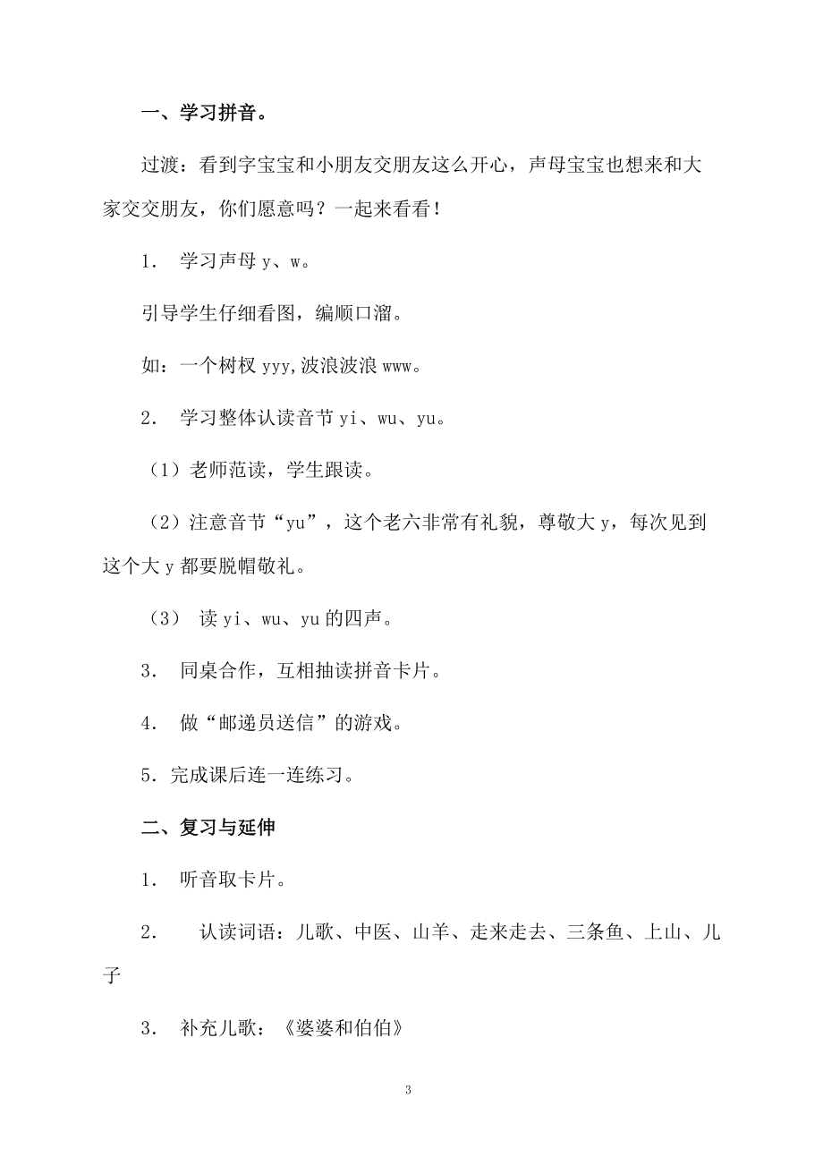 《一条鱼儿水中游》教学设计.docx_第3页