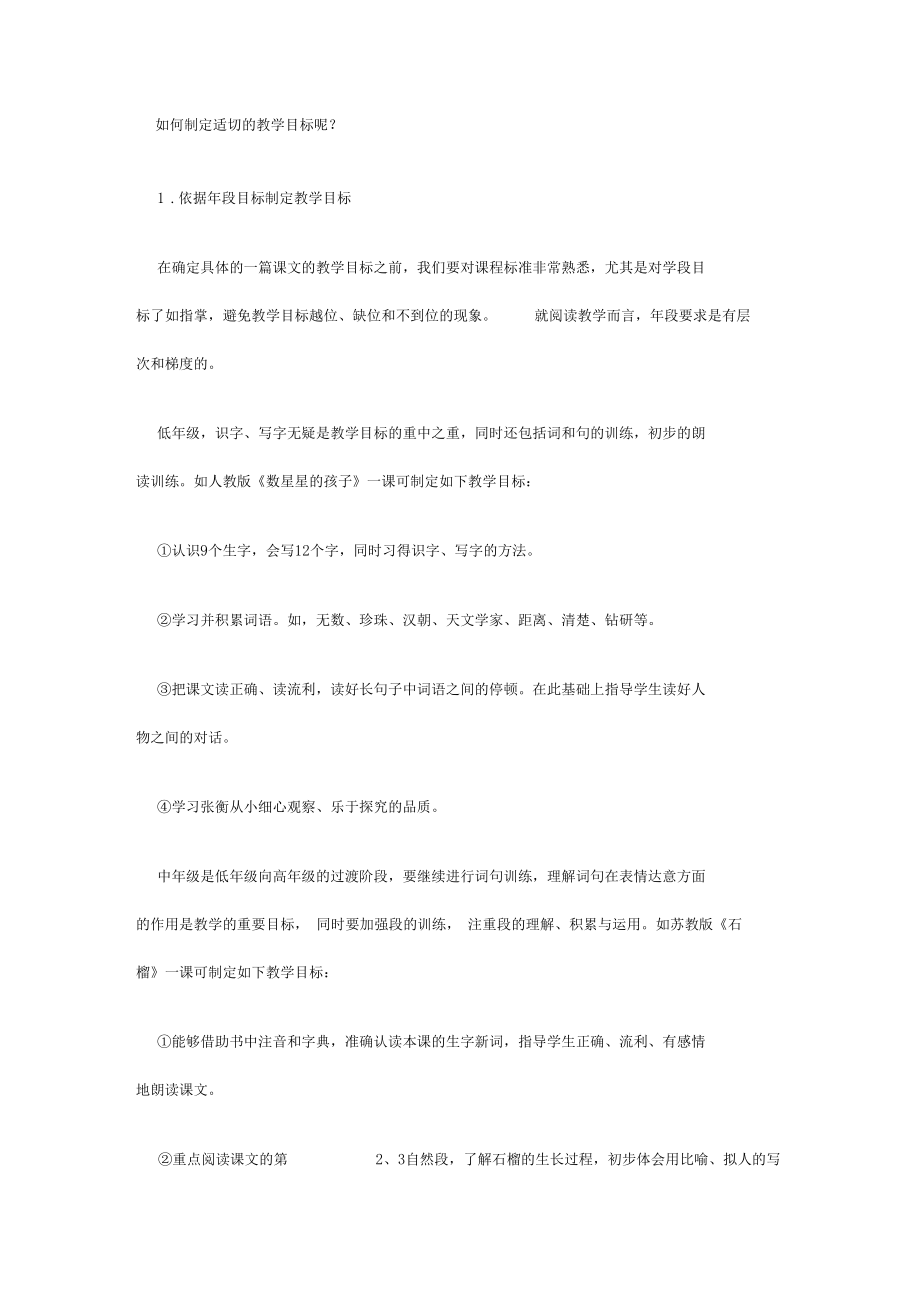 如何能确定教学目标和内容.docx_第3页