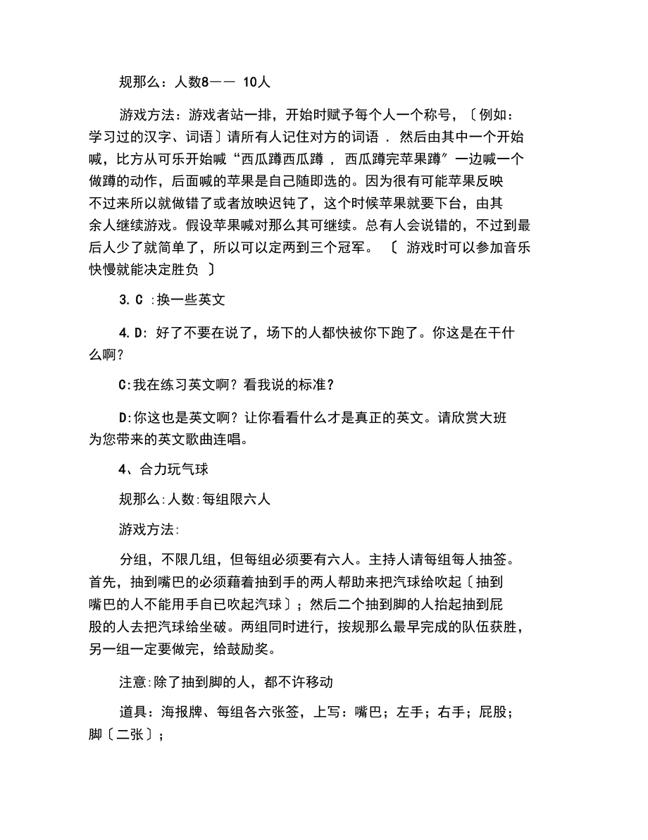 幼儿园联欢晚会活动主持稿.docx_第2页