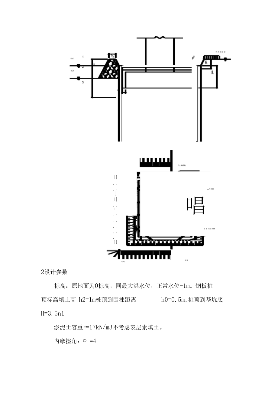 基坑支护检算.docx_第2页