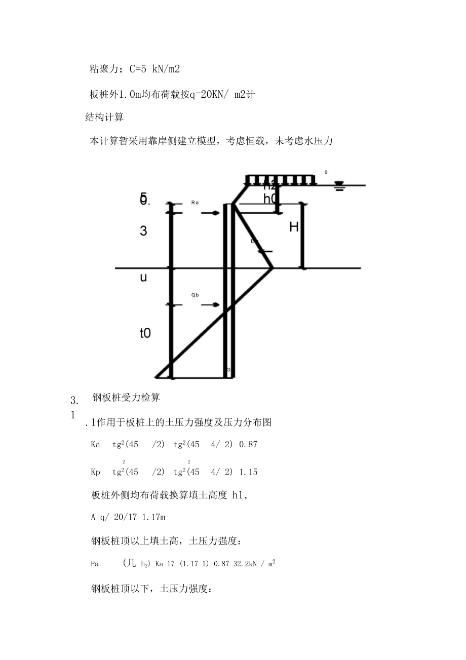 基坑支护检算.docx_第3页