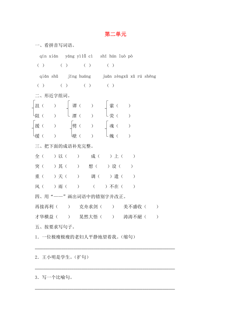 六年级语文下册 第二单元测试试题 北京版 试题.doc_第1页