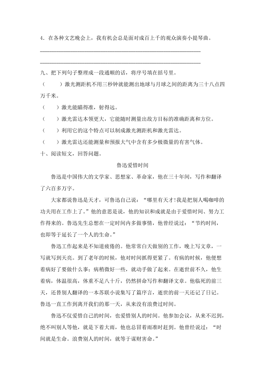 六年级语文下册 第二单元测试试题 北京版 试题.doc_第3页