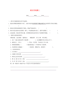 六年级语文下册 语文百花园二 一课一练练习 语文S版 试题.doc