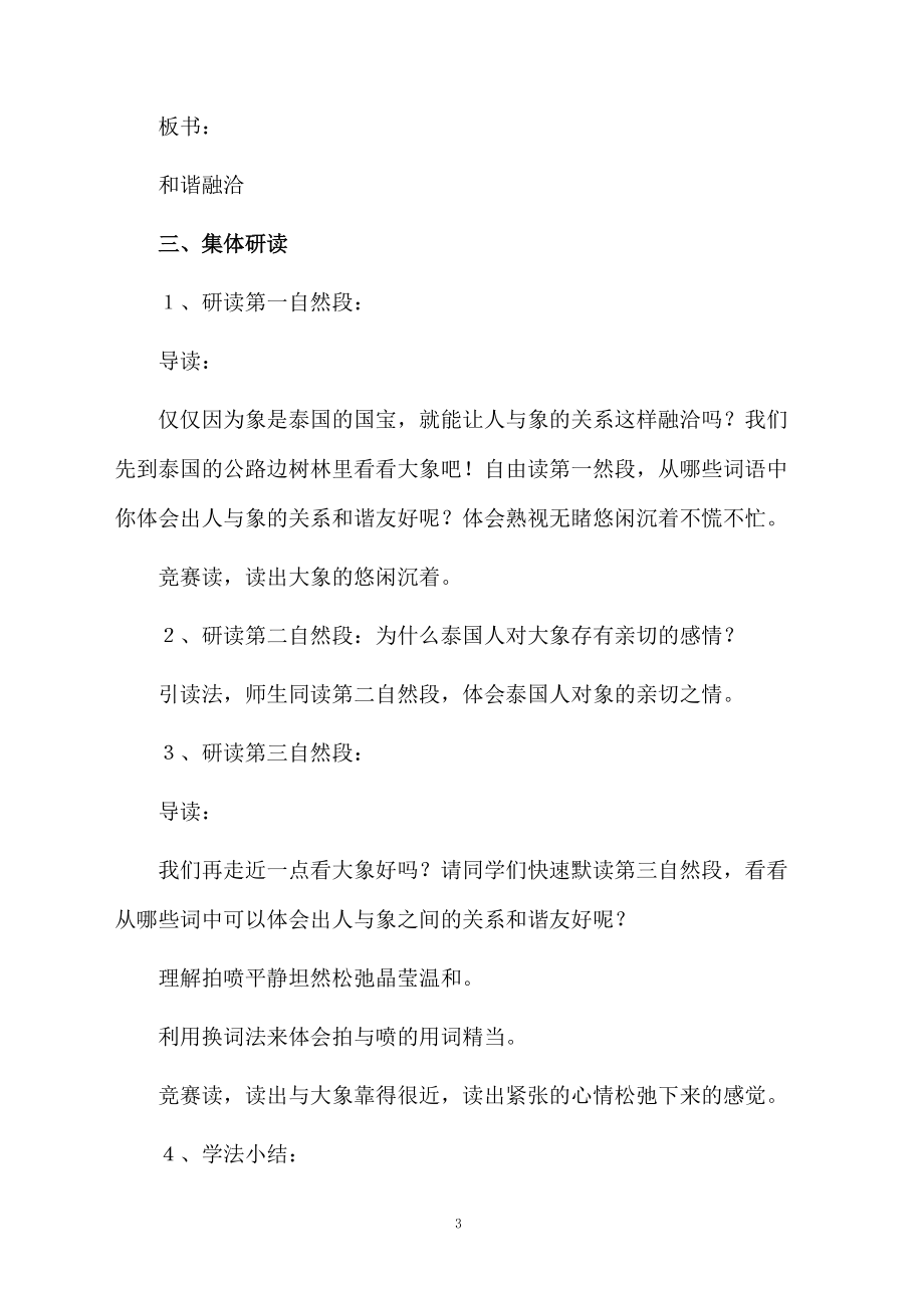 课文《与象共舞》教学设计范文.docx_第3页