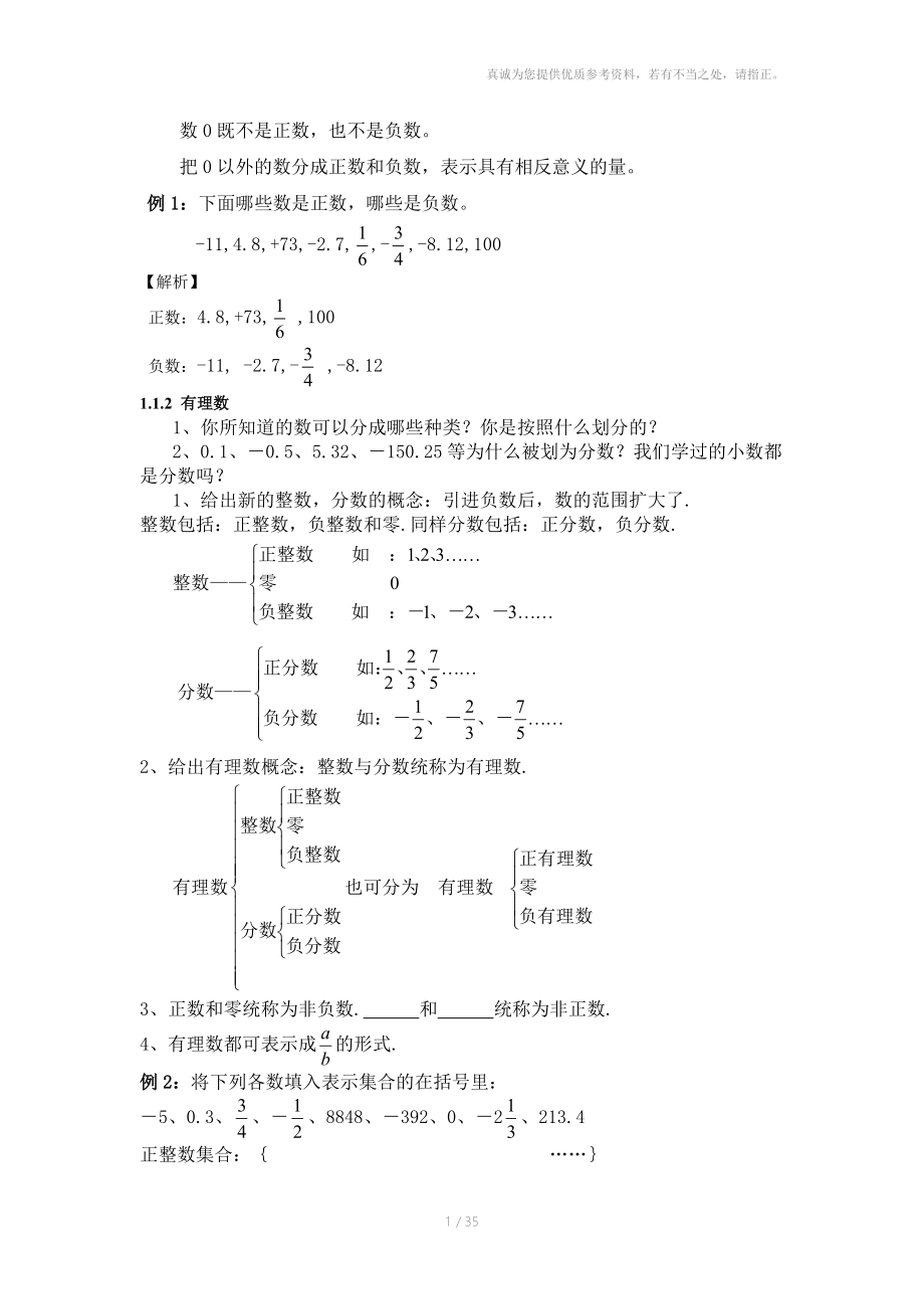 初中数学总复习教材(人教版).doc_第2页