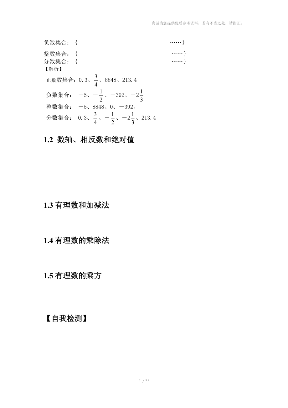 初中数学总复习教材(人教版).doc_第3页