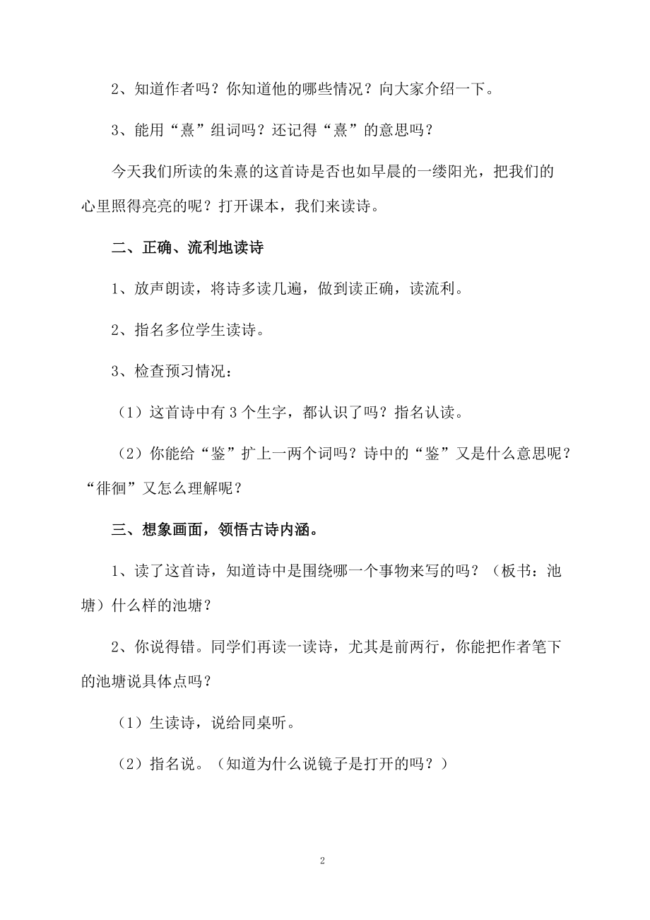 古诗《观书有感》教学设计范文.docx_第2页