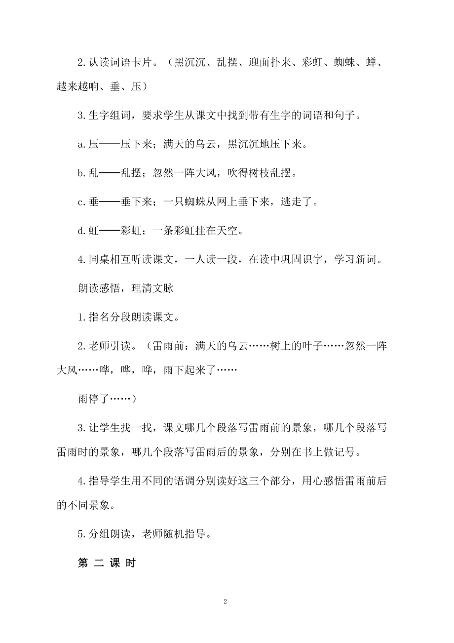 课文雷雨的教学设计.docx_第2页