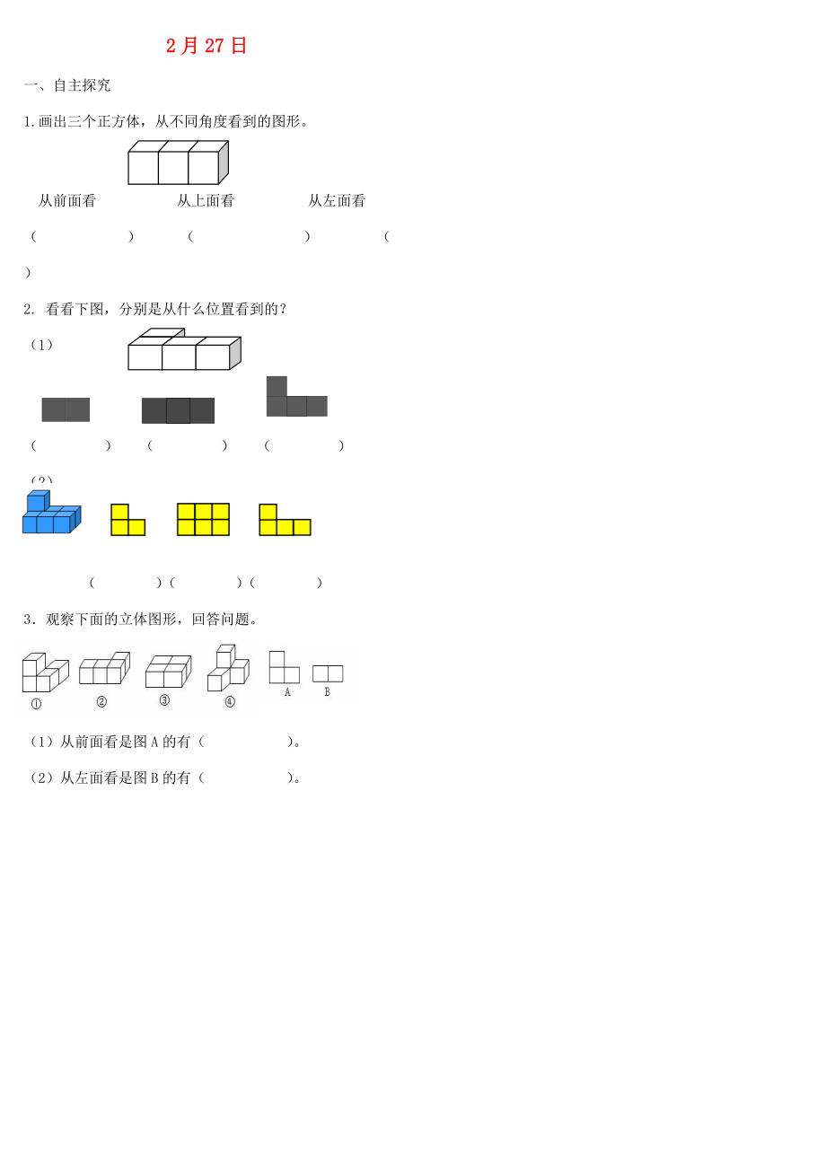 四年级数学下学期第二、三周作业（2月27日无答案） 新人教版 试题.doc_第1页