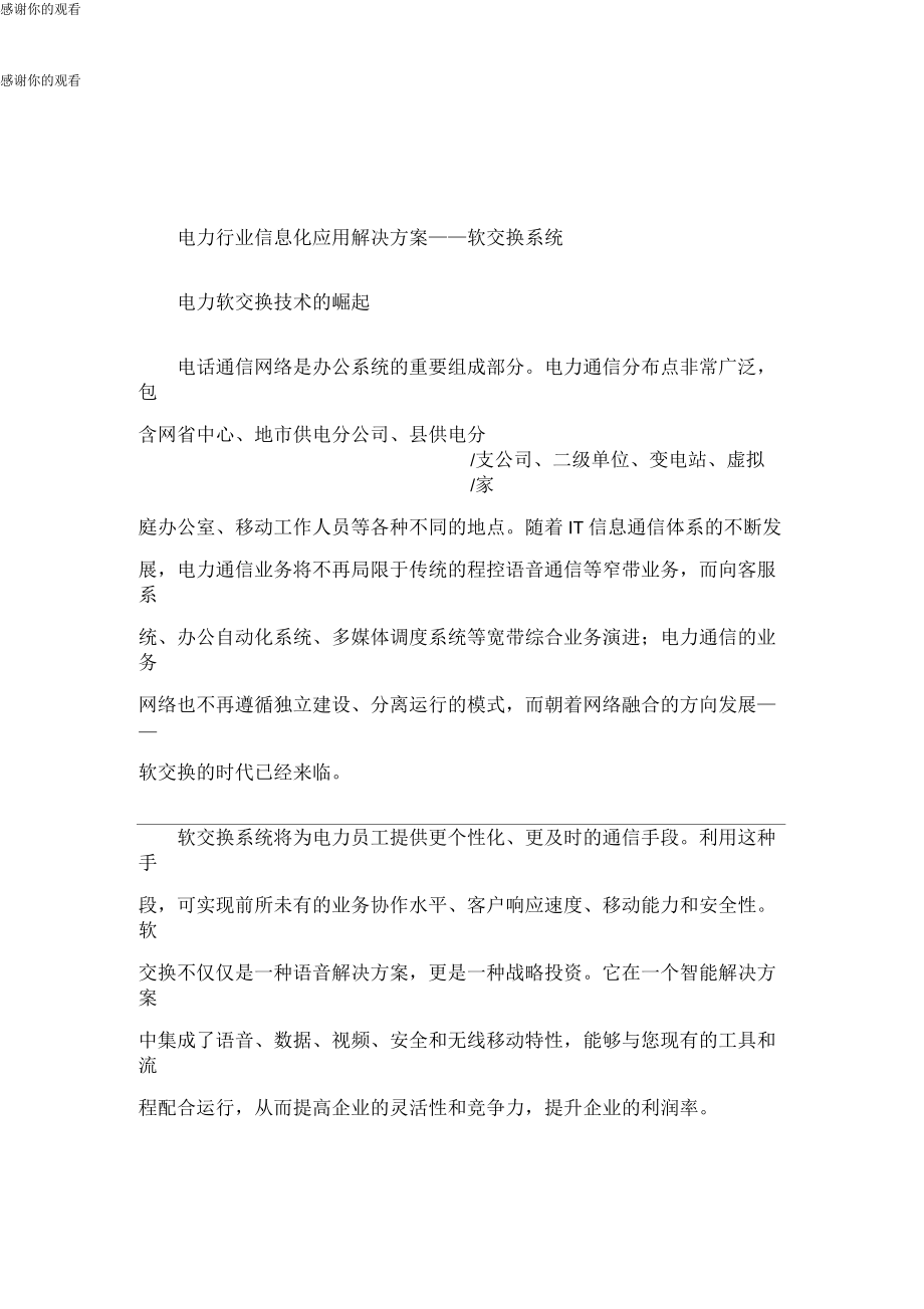 电力行业信息化应用解决方案软交换doc.docx_第1页