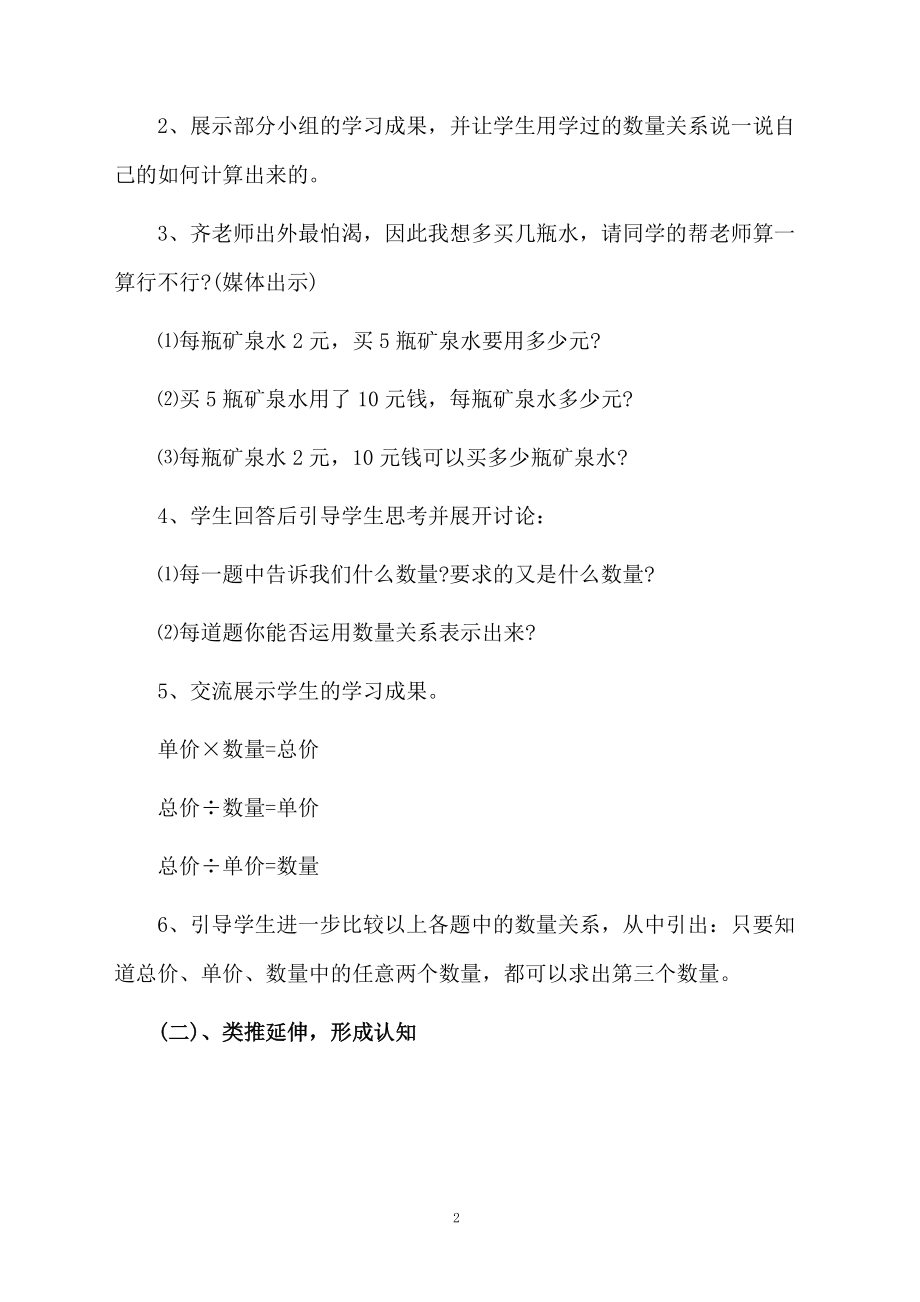 解决问题的教学设计方案.docx_第2页