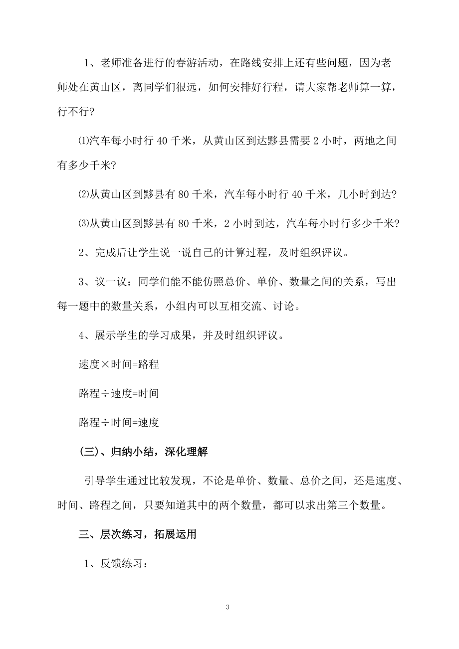 解决问题的教学设计方案.docx_第3页