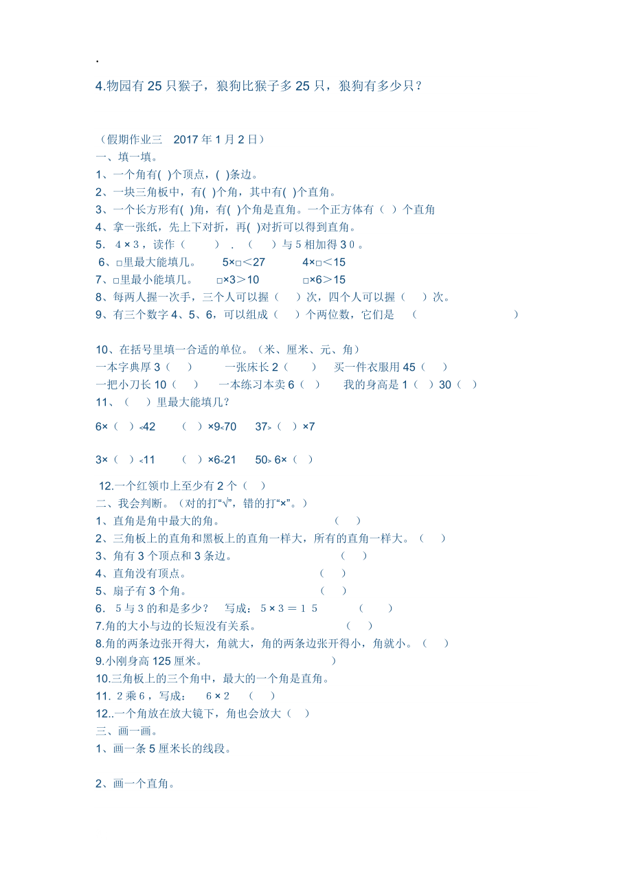 小学二年级数学元旦假期作业.docx_第3页