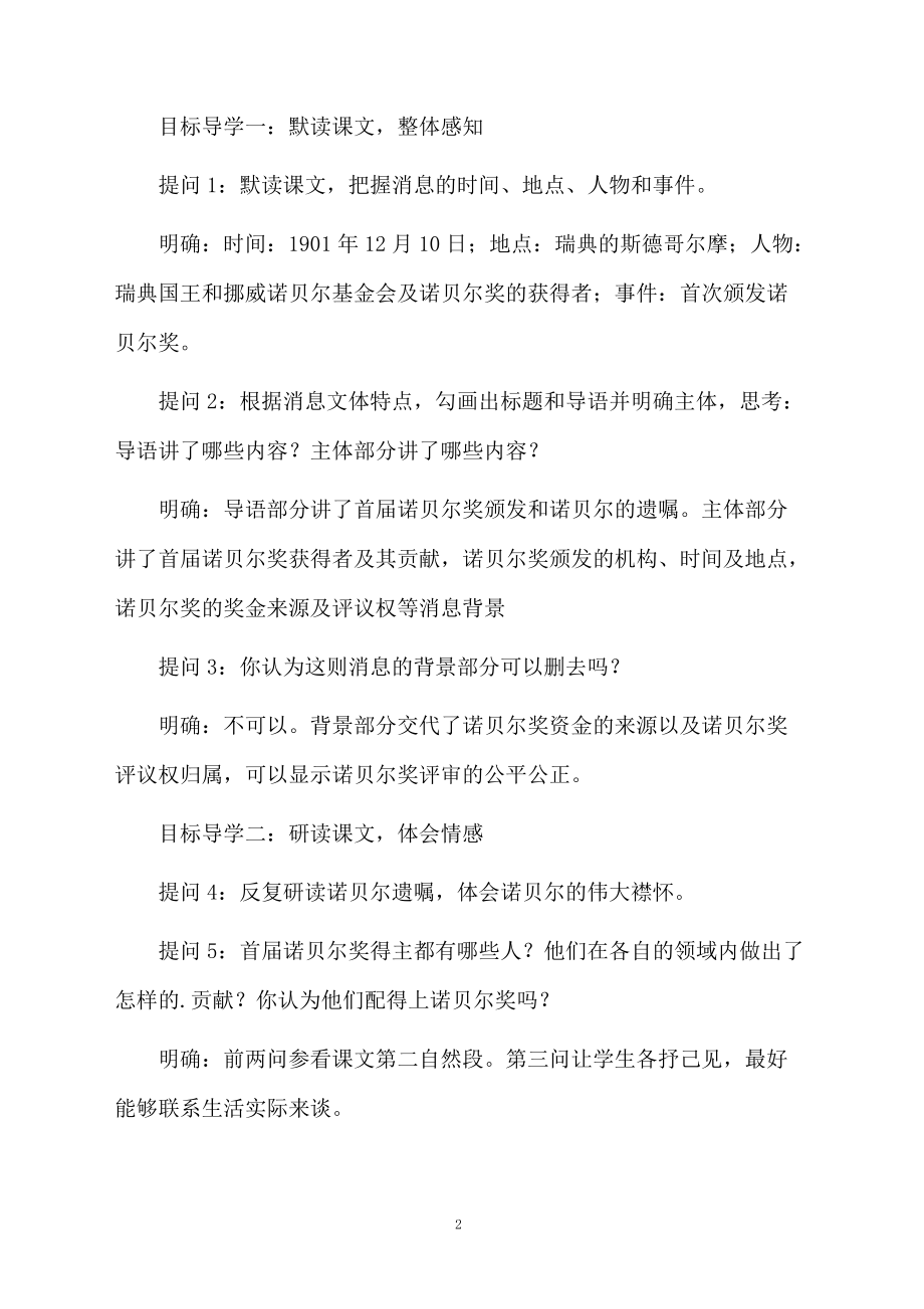 首届诺贝尔奖颁发教学设计.docx_第2页