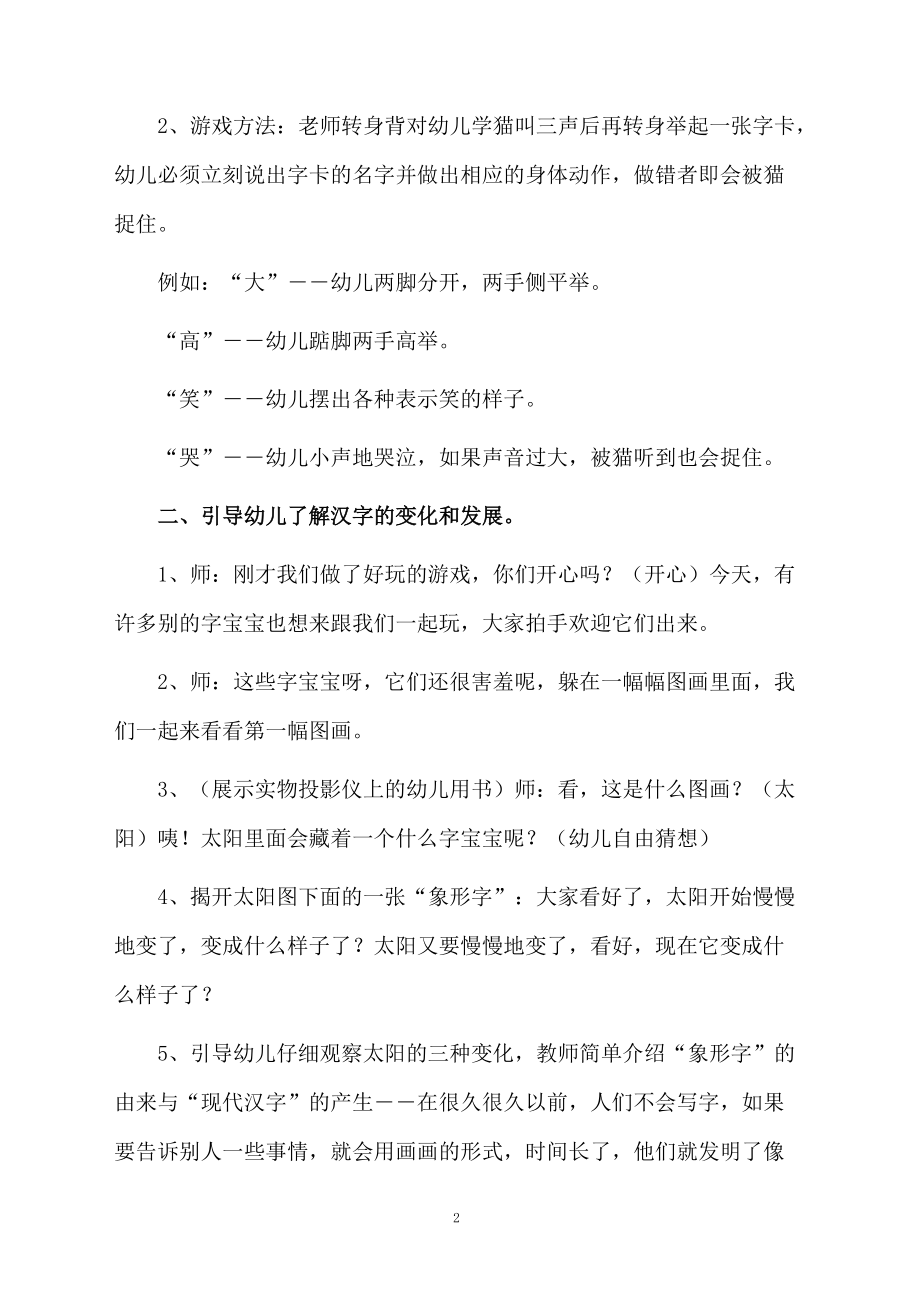 幼儿园中班识字教案教学设计.docx_第2页