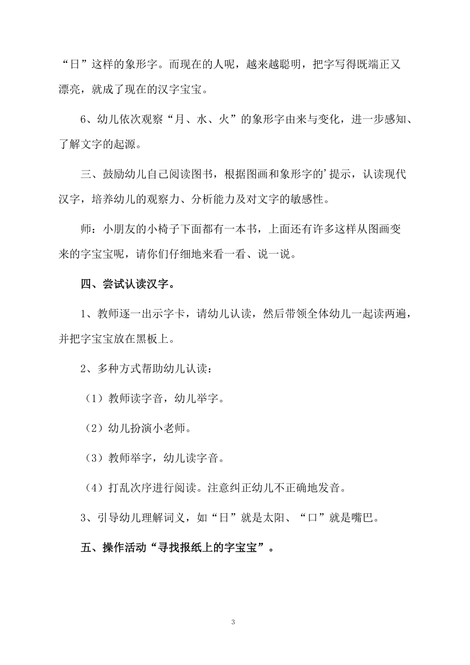 幼儿园中班识字教案教学设计.docx_第3页