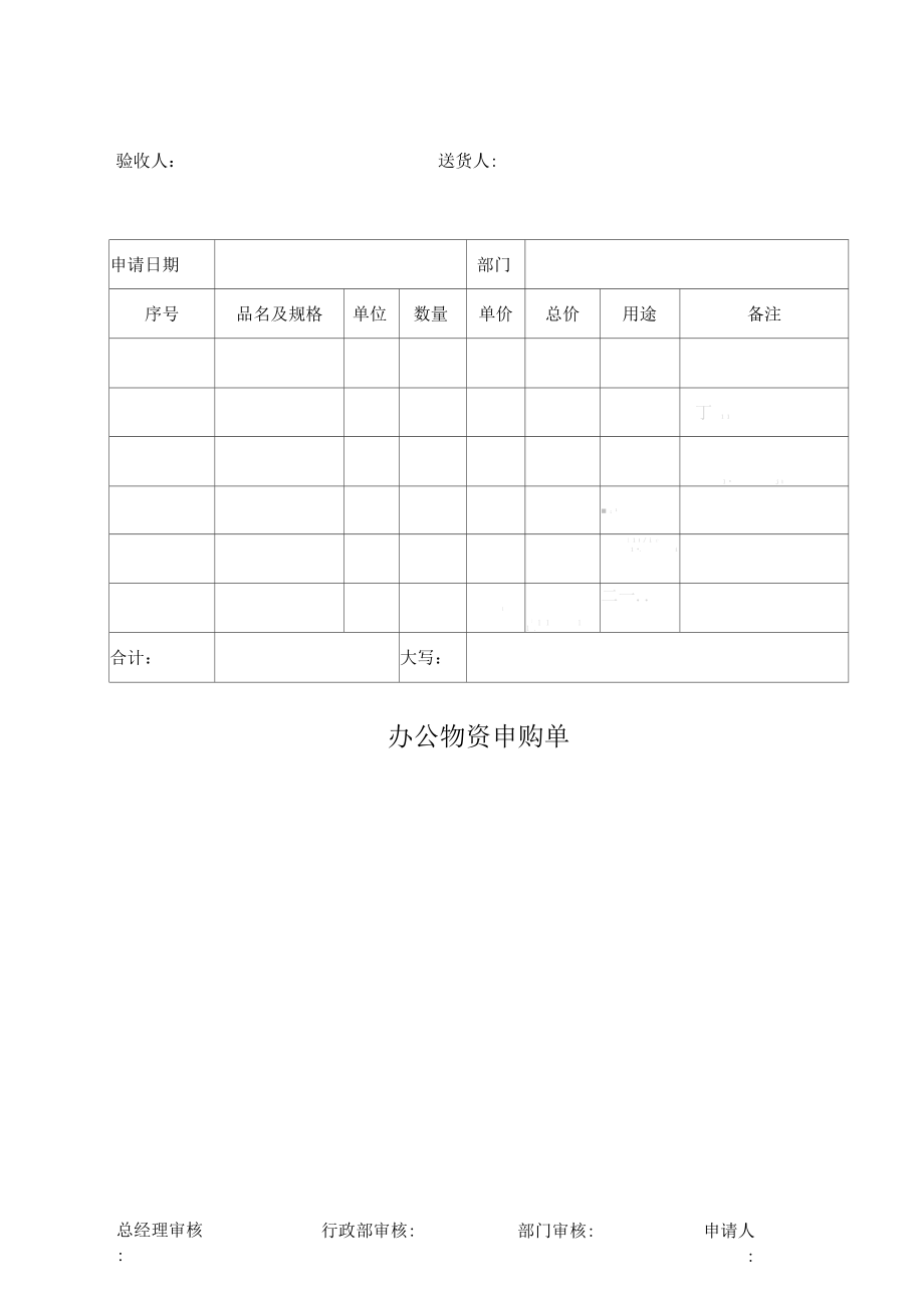 办公用品管理表格大全.docx_第2页