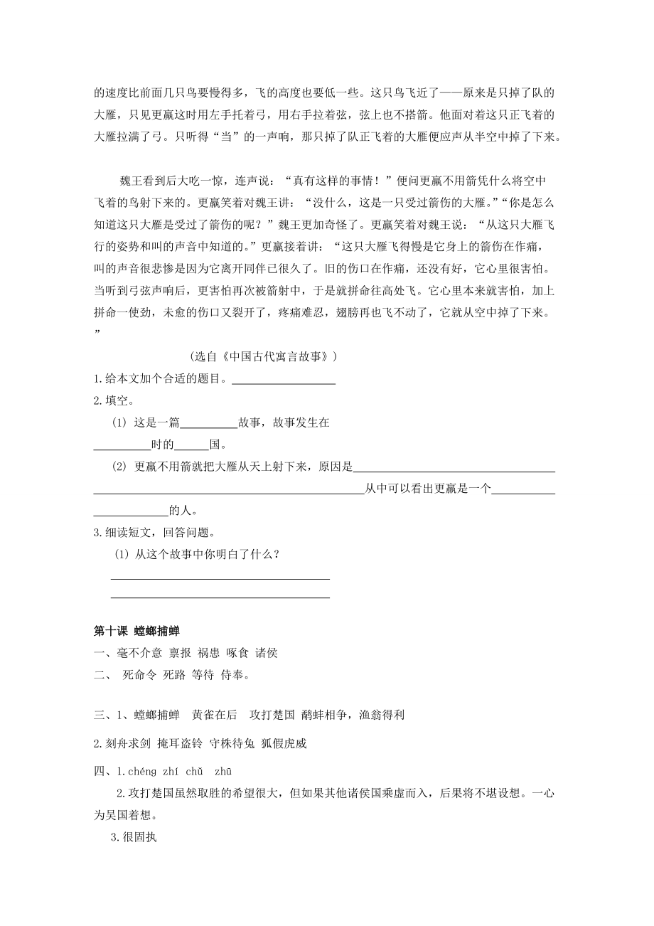 六年级语文下册《10 螳螂捕蝉》同步精练 苏教版-苏教版小学六年级下册语文试题.doc_第2页