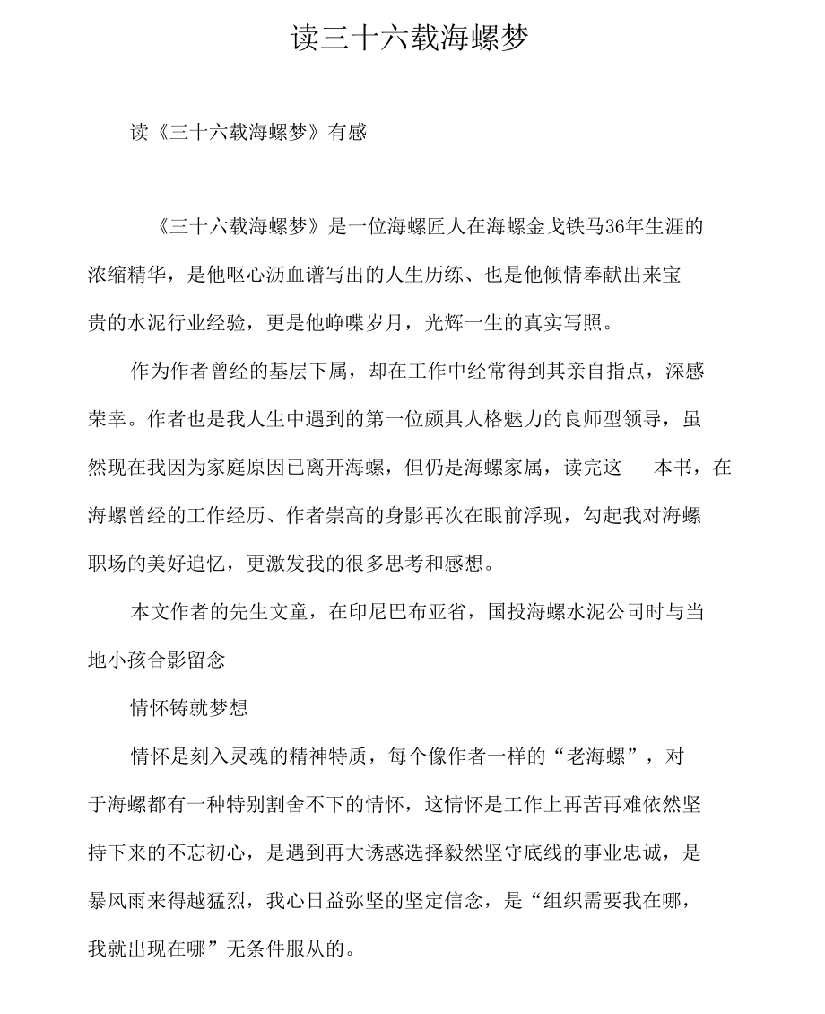 读三十六载海螺梦.docx_第1页