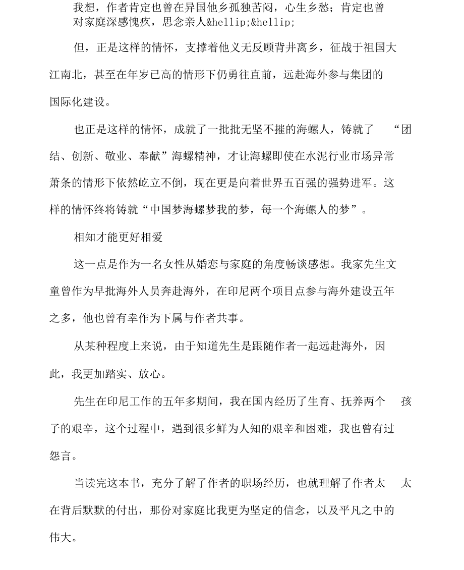 读三十六载海螺梦.docx_第2页