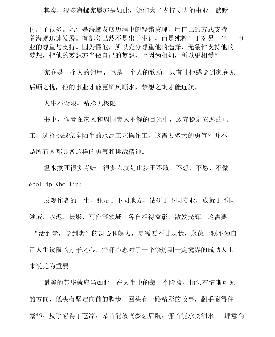 读三十六载海螺梦.docx_第3页