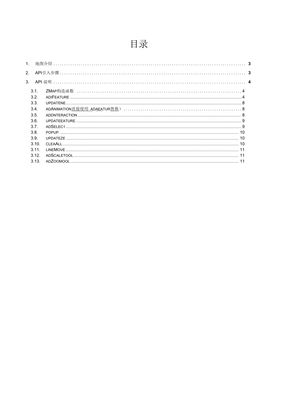 地图使用手册V35.docx_第2页