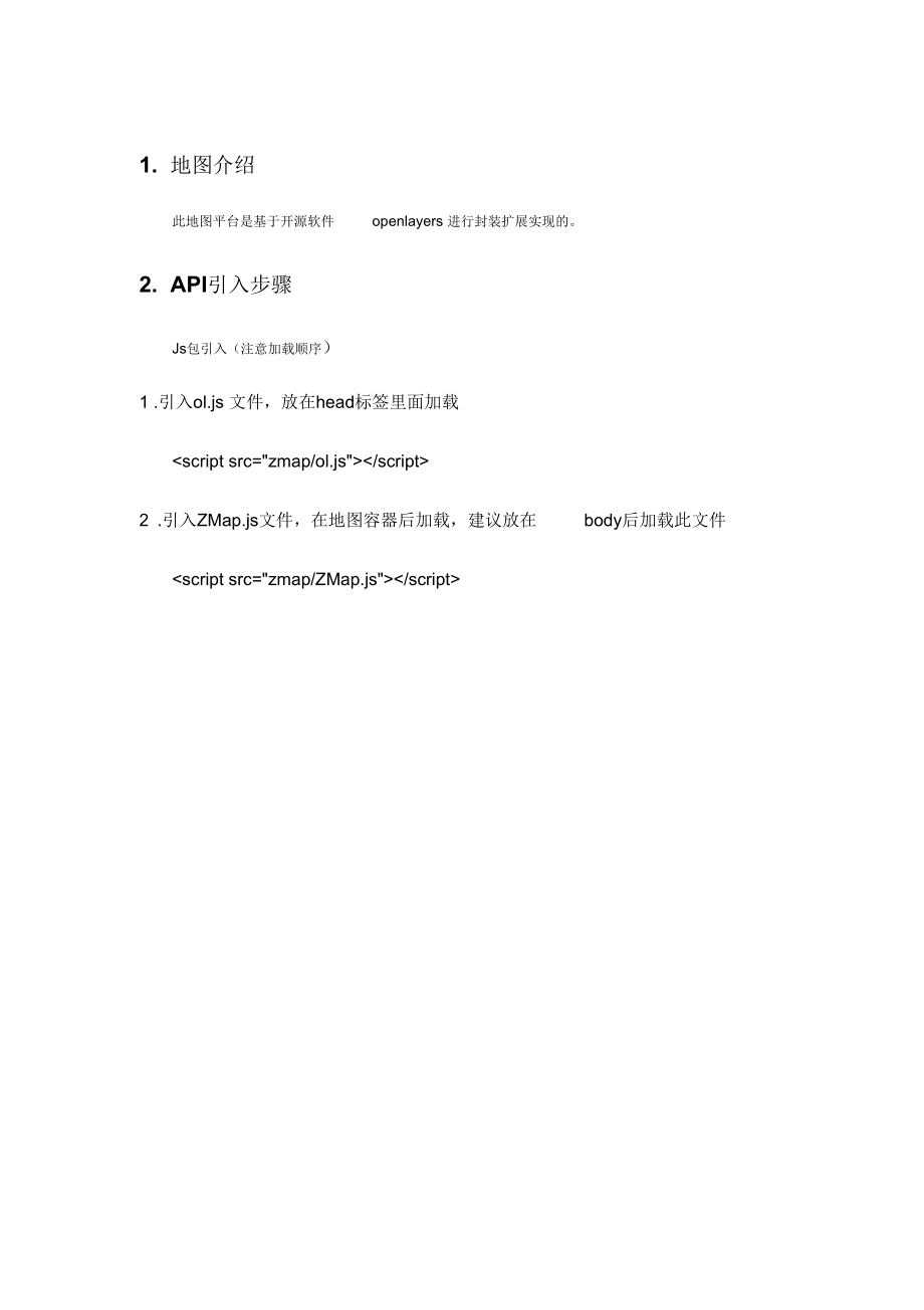 地图使用手册V35.docx_第3页