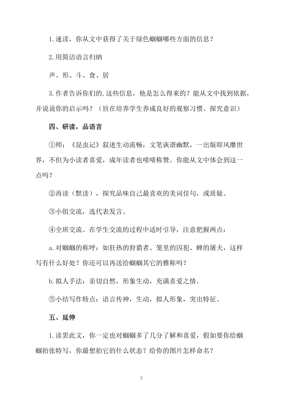 《绿色蝈蝈》教学设计案例.docx_第2页