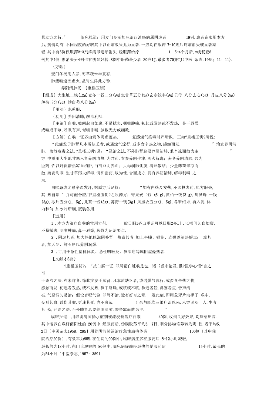 182滋阴润燥.docx_第2页