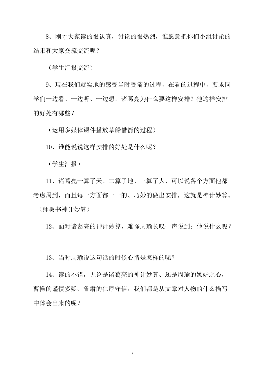 小学语文《草船借箭》第二课时优秀教学设计.docx_第3页