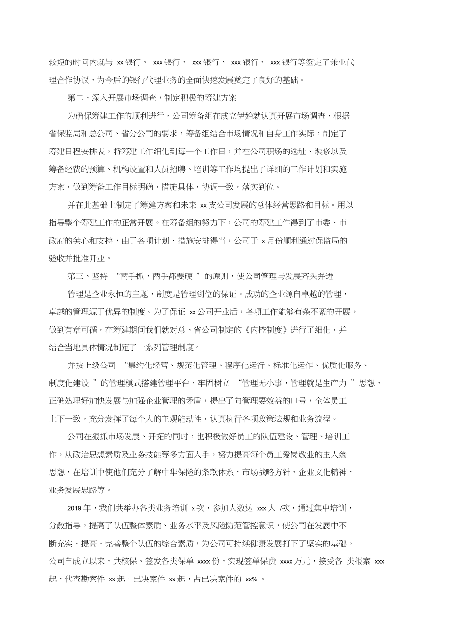 保险公司年终个人工作总结精选范文.docx_第3页