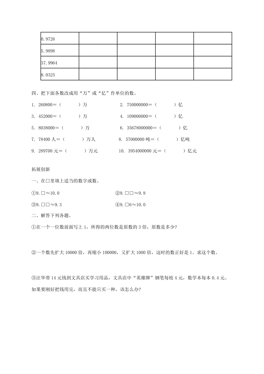 四年级数学下册 求一个小数的近似数一课一练1（无答案） 北京版 试题.doc_第2页