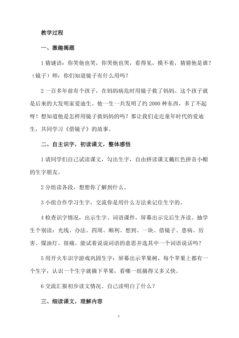 课文借镜子教学设计.docx_第2页