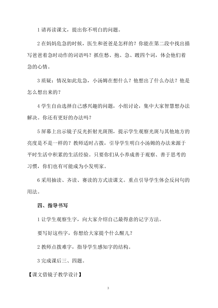 课文借镜子教学设计.docx_第3页