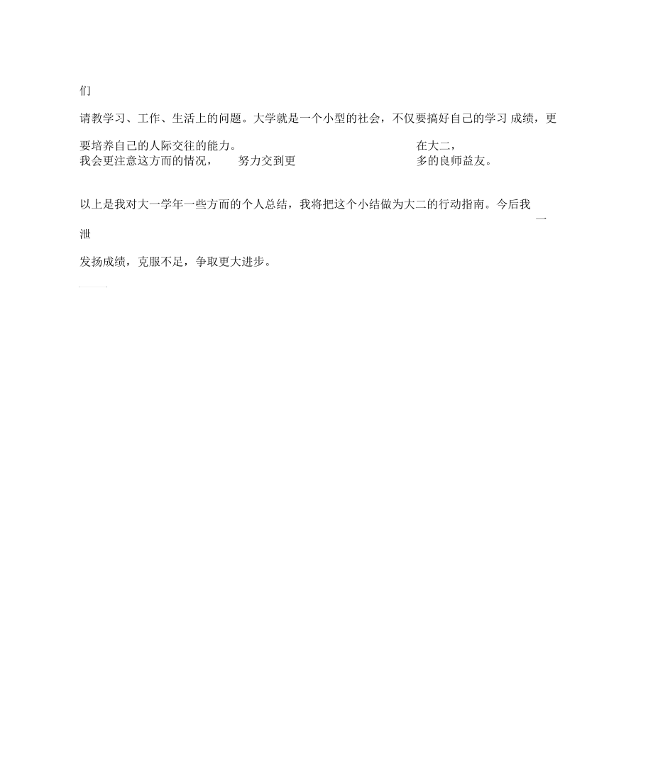 大一学年小结.docx_第3页