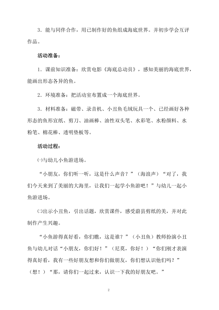 《海底世界》教学设计范文（精选3篇）.docx_第2页