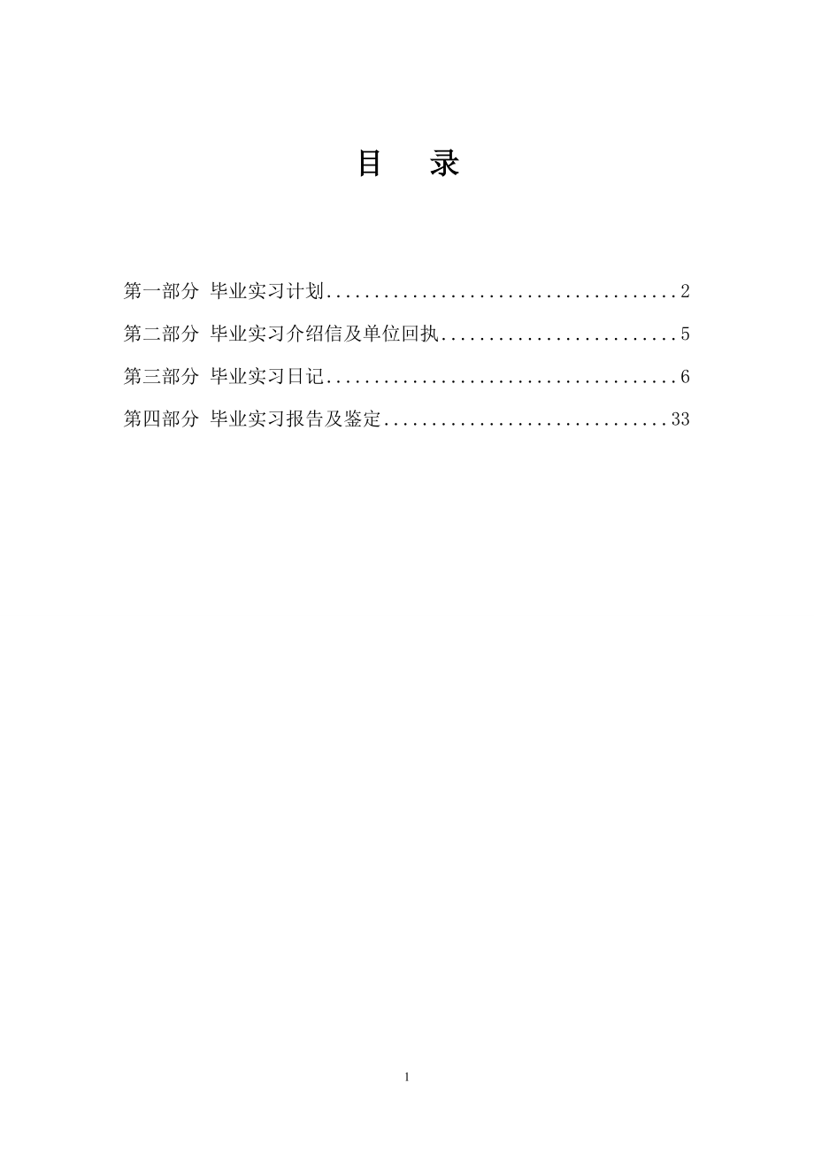 工商管理专业物流管理方向毕业实习手册(DOC 31).docx_第2页