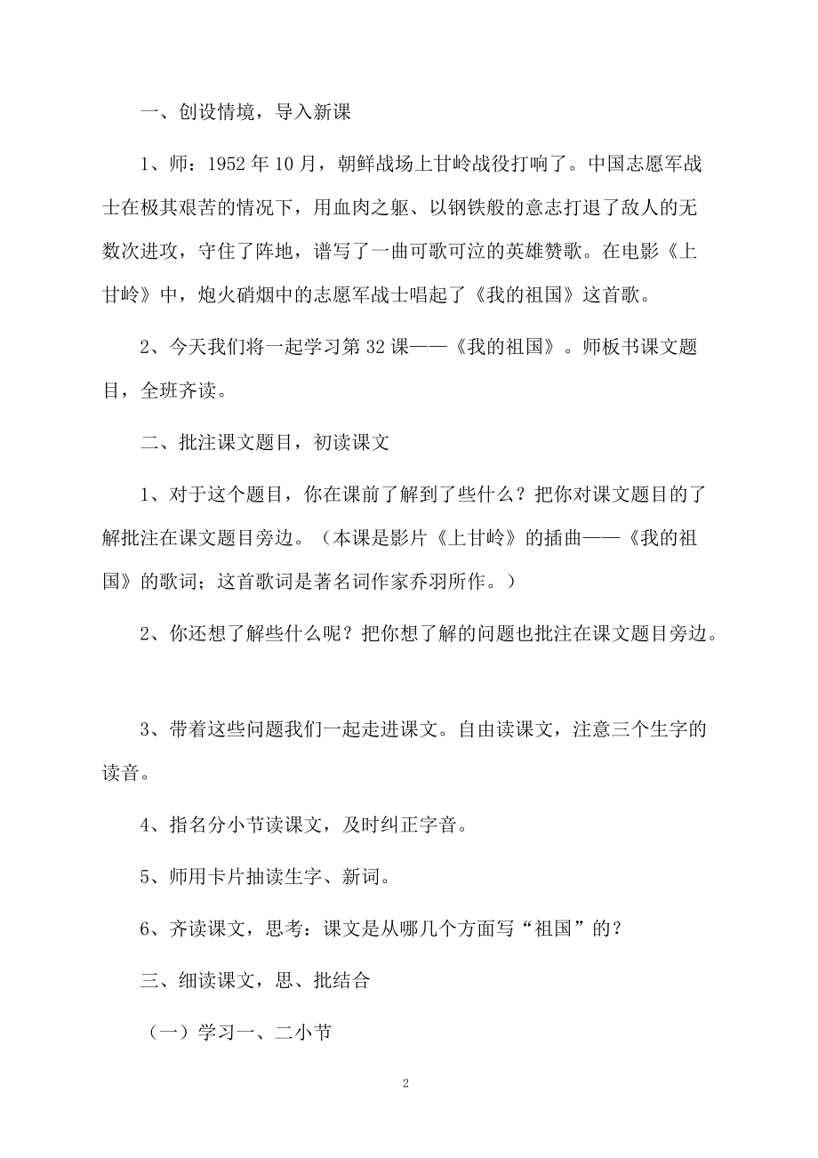 课文《我的祖国》教学设计范文.docx_第2页