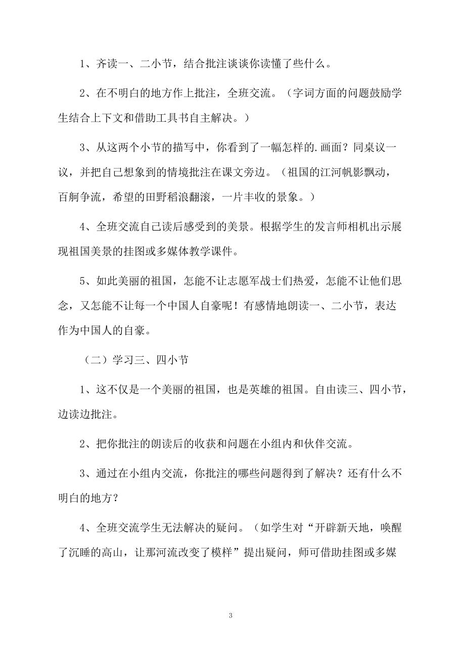 课文《我的祖国》教学设计范文.docx_第3页