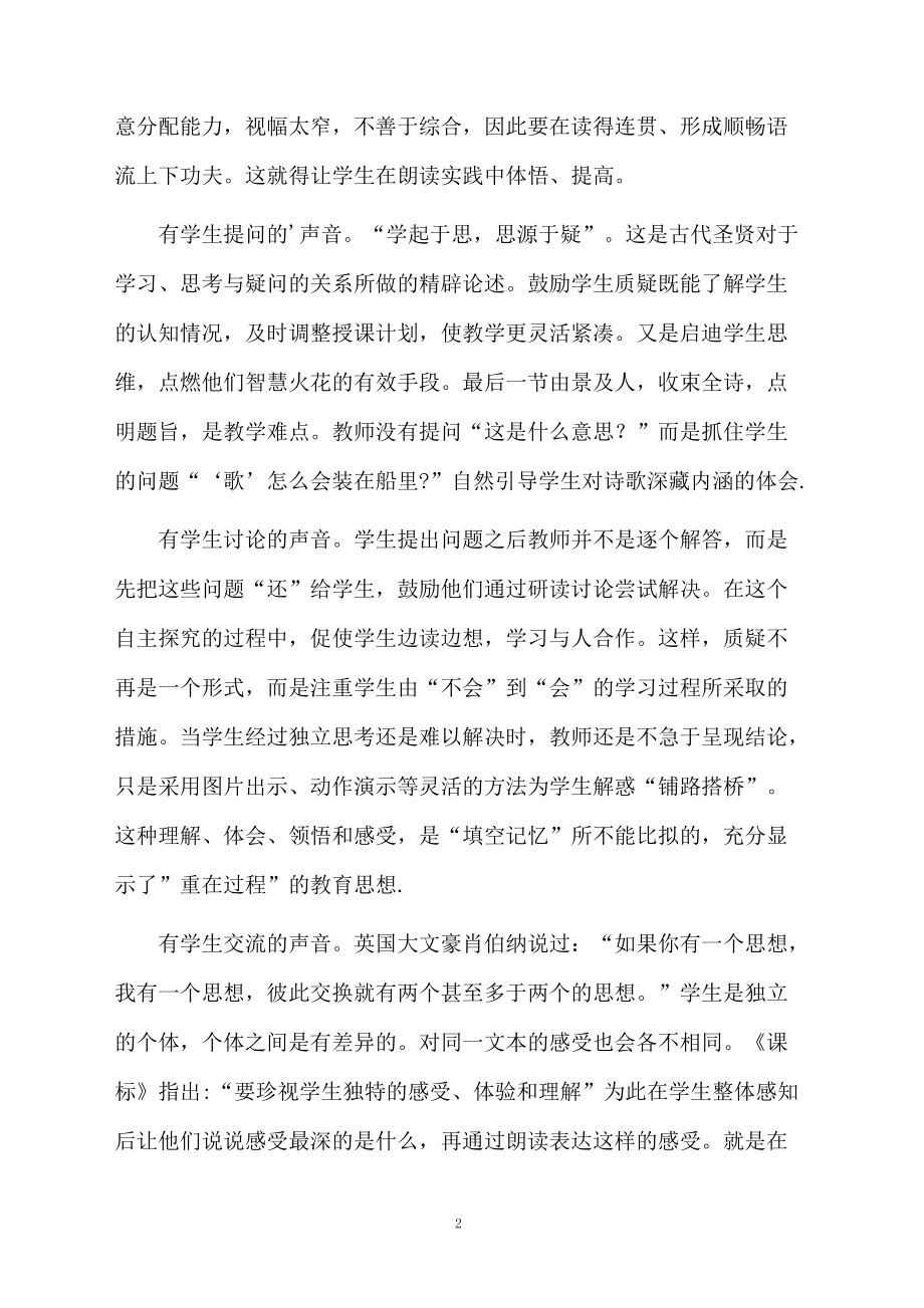 水乡歌课堂教学设计.docx_第2页