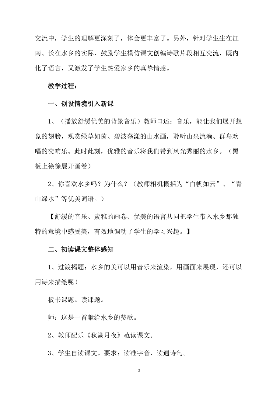 水乡歌课堂教学设计.docx_第3页