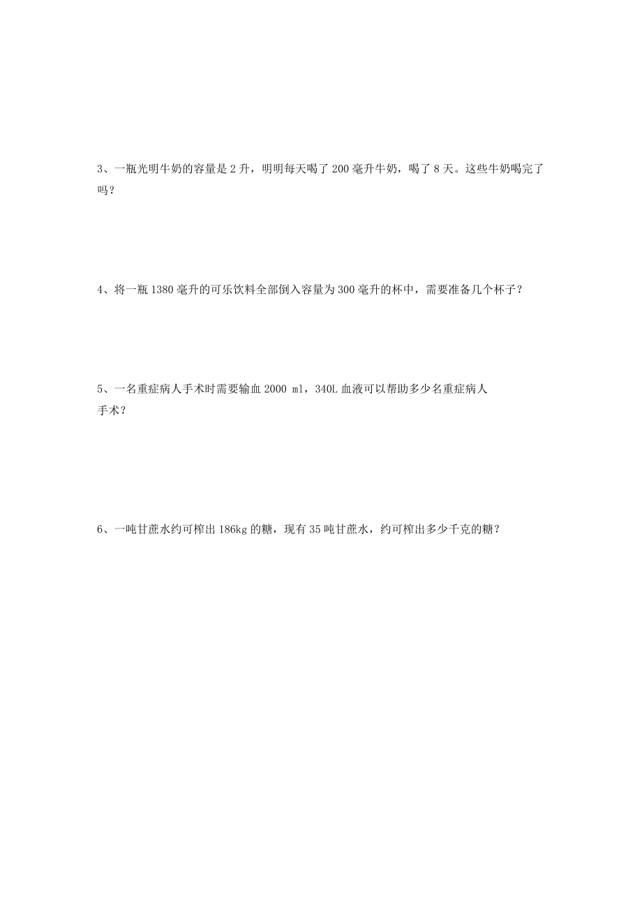 四年级数学上册 第一单元 升和毫升单元测试4（无答案） 苏教版 试题.doc_第2页