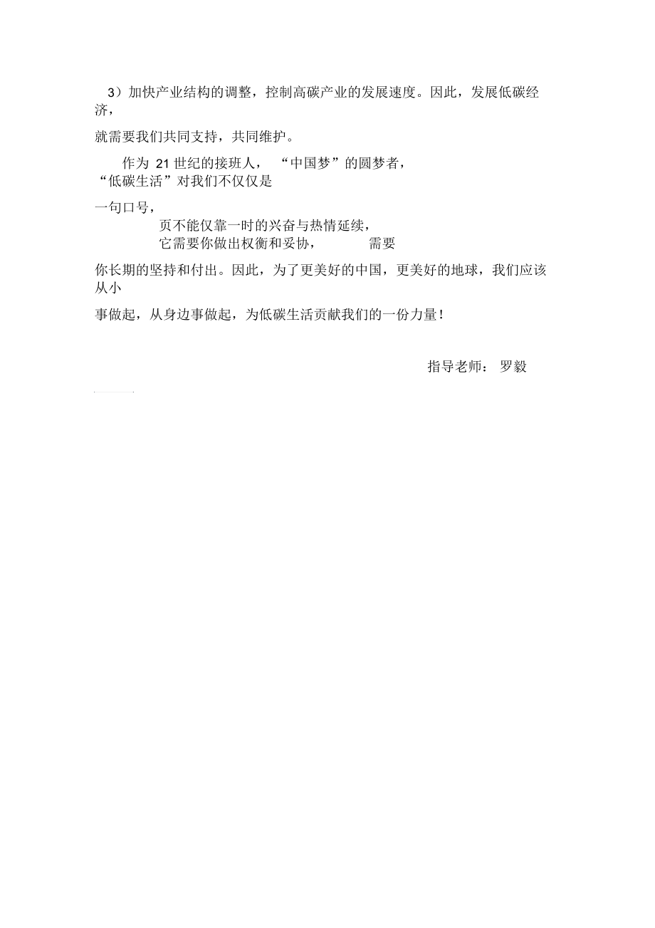 低碳生活之我见.docx_第3页