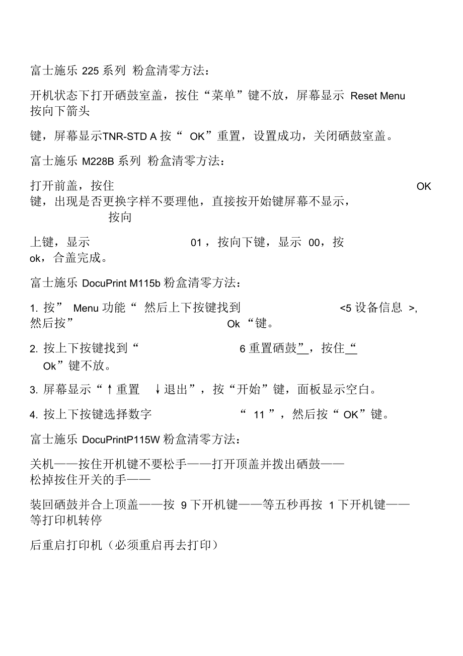 打印机清零方法.docx_第1页