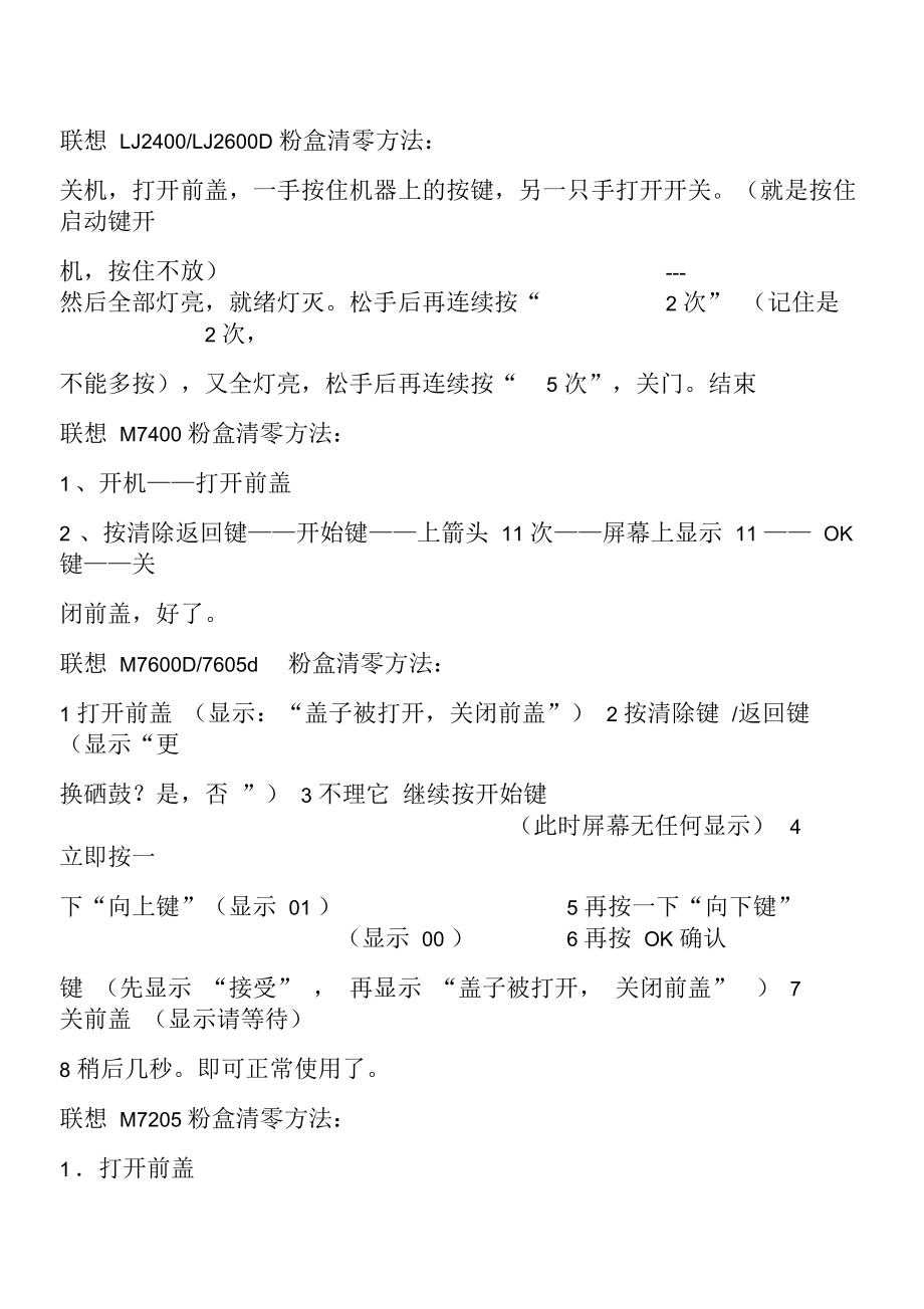 打印机清零方法.docx_第2页